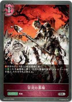 画像1: 冒涜の墓場