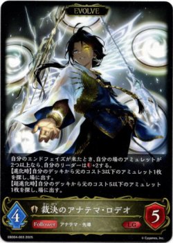 画像1: 【EVOLVE】裁決のアナテマ・ロデオ