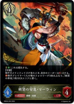 画像1: 絶望の安息・マーウィン