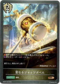 画像1: 聖なるジャッジガベル