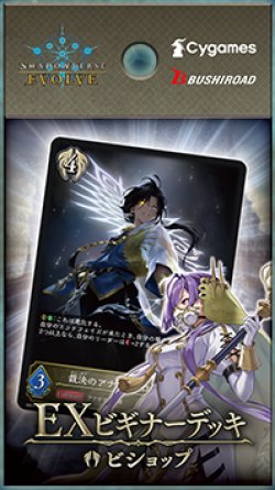 画像1: ※予約商品　11月21日発売【未開封スターター】EXビギナーデッキ ビショップ【ShadowverseEVOLVE】
