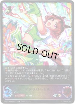画像1: 【スーパーレジェンド】サクラローレル