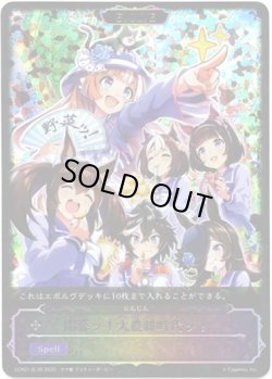 画像1: ※傷有り品（返品交換対象外）【スーパーレジェンド】開幕ッ！大農耕時代ッ！（にんじん）