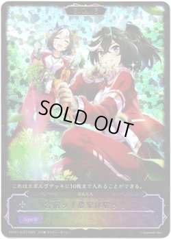 画像1: ※傷有り品（返品交換対象外）【スーパーレジェンド】合宿ッ！農家体験ッ！（にんじん）