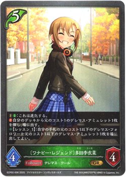 画像1: 〔ワナビー・レジェンド〕多田李衣菜