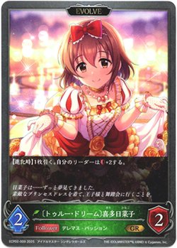 画像1: 【EVOLVE】〔トゥルー・ドリーム〕喜多日菜子