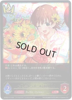 画像1: ※傷有り品（返品交換対象外）〔シンデレラガール〕本田未央