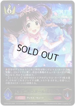 画像1: ※傷有り品（返品交換対象外）〔シンデレラガール〕島村卯月