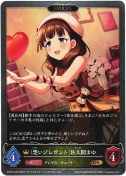 画像1: 【EVOLVE】〔想いプレゼント〕佐久間まゆ