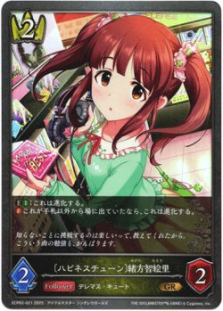 画像1: 〔ハピネスチューン〕緒方智絵里