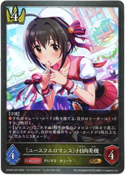 画像1: 〔ユースフルロマンス〕小日向美穂