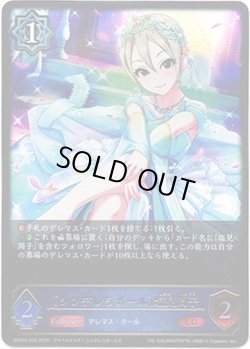 画像1: ※傷有り品（返品交換対象外）〔シンデレラガール〕塩見周子