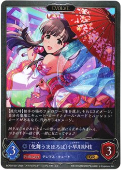 画像1: 【EVOLVE】〔花舞うまほろば〕小早川紗枝