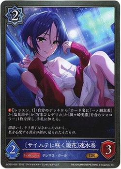 画像1: 〔サイハテに咲く鏡花〕速水奏
