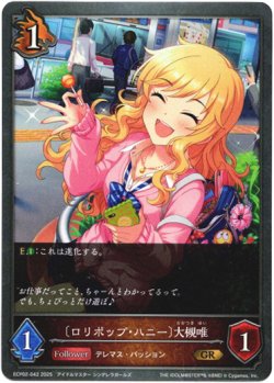 画像1: 〔ロリポップ・ハニー〕大槻唯