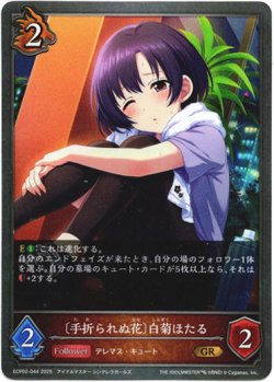 画像1: 〔手折られぬ花〕白菊ほたる