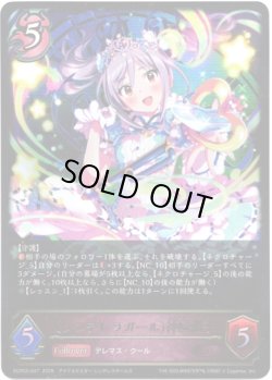画像1: ※傷有り品（返品交換対象外）〔シンデレラガール〕神崎蘭子