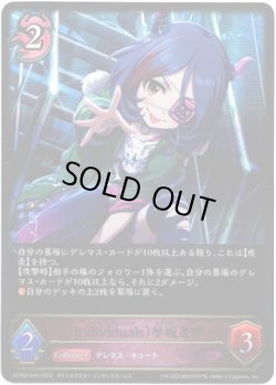 画像1: ※傷有り品（返品交換対象外）〔individuals〕早坂美玲
