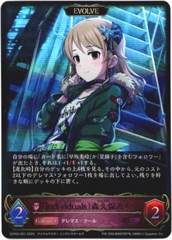 画像1: 【EVOLVE】〔individuals〕森久保乃々