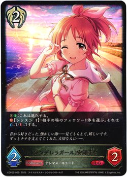 画像1: 〔シンデレラガール〕安部菜々
