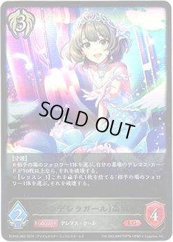 画像1: ※傷有り品（返品交換対象外）〔シンデレラガール〕高垣楓