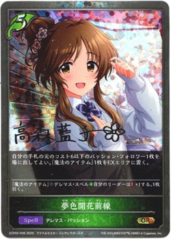 画像1: 【プレミアム】夢色開花前線