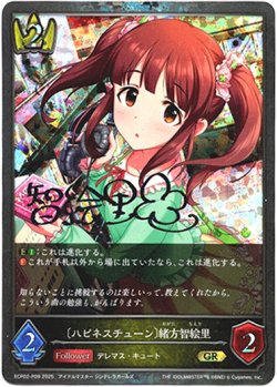 画像1: 【プレミアム】〔ハピネスチューン〕緒方智絵里