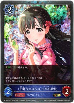 画像1: 【プレミアム】〔花舞うまほろば〕小早川紗枝