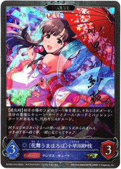 画像1: 【プレミアム】【EVOLVE】〔花舞うまほろば〕小早川紗枝