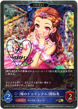 画像1: 【プレミアム】【EVOLVE】〔瞳のトゥインクル〕関裕美