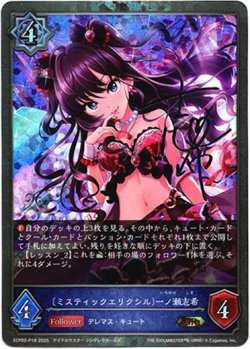 画像1: 【プレミアム】〔ミスティックエリクシル〕一ノ瀬志希