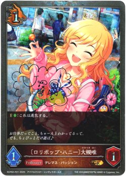 画像1: 【プレミアム】〔ロリポップ・ハニー〕大槻唯