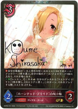 画像1: 【プレミアム】〔ホーンテッド・ブライド〕白坂小梅