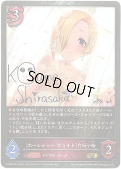 画像1: 【プレミアム】〔ホーンテッド・ブライド〕白坂小梅