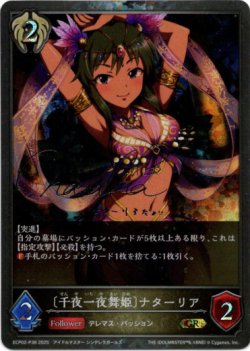 画像1: 【プレミアム】〔千夜一夜舞姫〕ナターリア