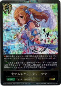 画像1: 【プレミアム】恋するスウィーティーサマー