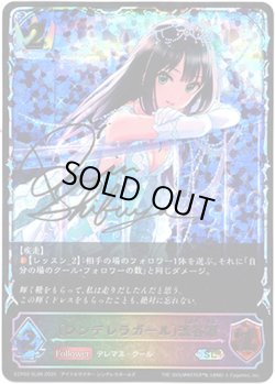 画像1: ※傷有り品（返品交換対象外）【スーパーレジェンド】〔シンデレラガール〕渋谷凛