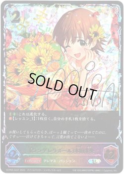 画像1: ※傷有り品（返品交換対象外）【スーパーレジェンド】〔シンデレラガール〕本田未央