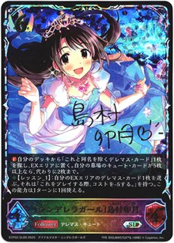 画像1: 【スーパーレジェンド】〔シンデレラガール〕島村卯月