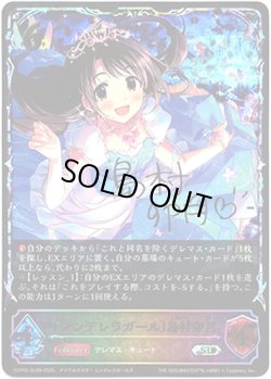 画像1: ※傷有り品（返品交換対象外）【スーパーレジェンド】〔シンデレラガール〕島村卯月