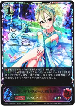画像1: 【スーパーレジェンド】〔シンデレラガール〕塩見周子
