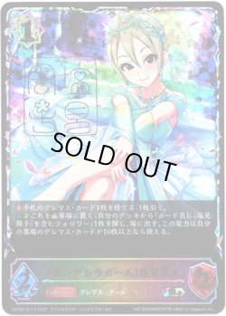 画像1: ※傷有り品（返品交換対象外）【スーパーレジェンド】〔シンデレラガール〕塩見周子