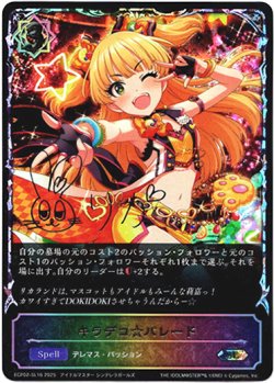 画像1: 【スーパーレジェンド】キラデコ☆パレード