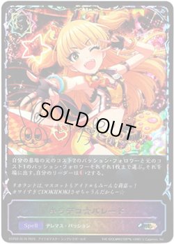画像1: ※傷有り品（返品交換対象外）【スーパーレジェンド】キラデコ☆パレード