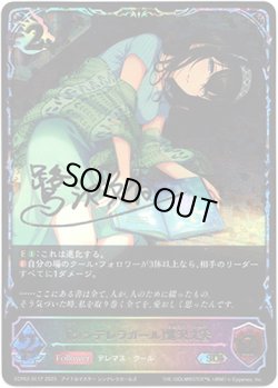 画像1: ※傷有り品（返品交換対象外）【スーパーレジェンド】〔シンデレラガール〕鷺沢文香