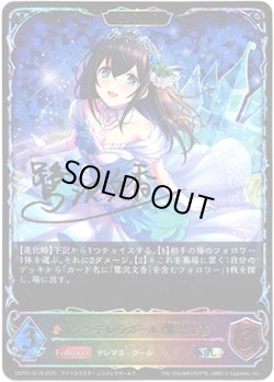 画像1: ※傷有り品（返品交換対象外）【スーパーレジェンド】【EVOLVE】〔シンデレラガール〕鷺沢文香