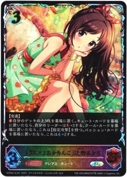 画像1: 【スーパーレジェンド】〔すく×2あかりんご〕辻野あかり