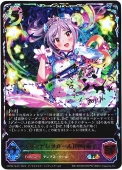 画像1: 【スーパーレジェンド】〔シンデレラガール〕神崎蘭子