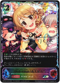 画像1: 【スーパーレジェンド】〔individuals〕森久保乃々