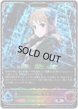 画像1: 【スーパーレジェンド】【EVOLVE】〔individuals〕森久保乃々